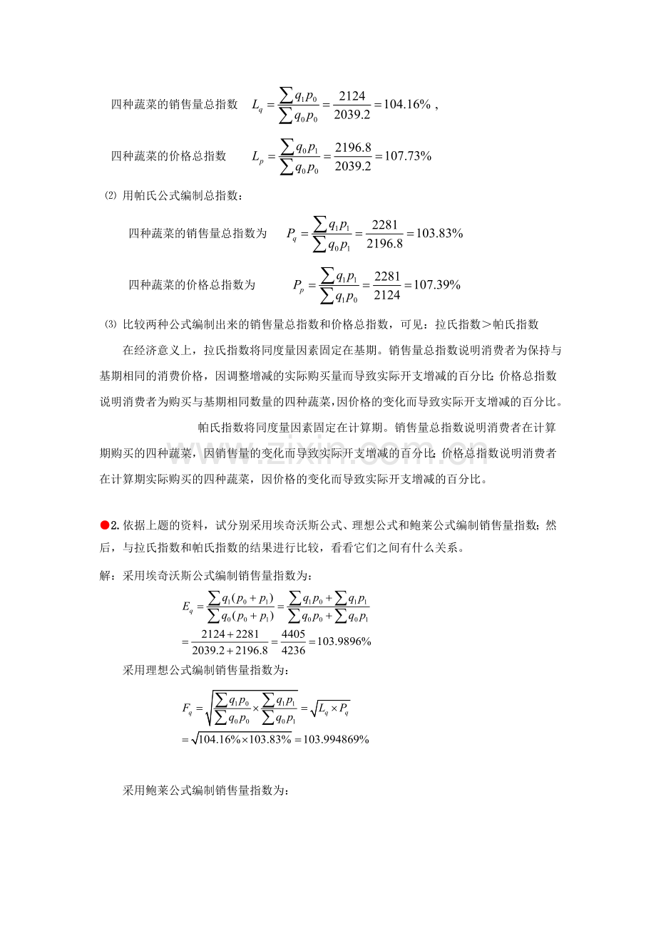 统计学习题答案第10章统计指数.doc_第2页