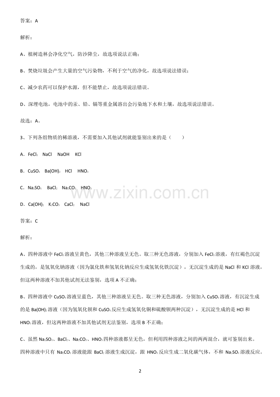 初中化学第十一章盐化肥重难点归纳.pdf_第2页