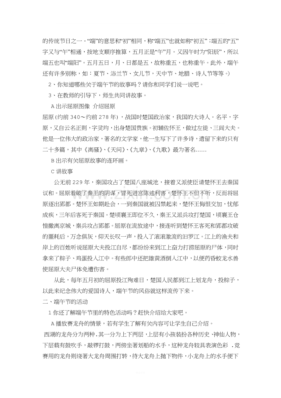 端午节教案.doc_第2页