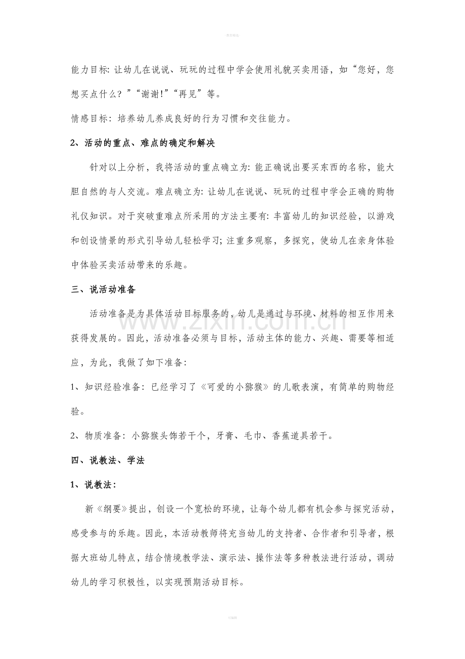 幼儿园大班说课稿.doc_第2页