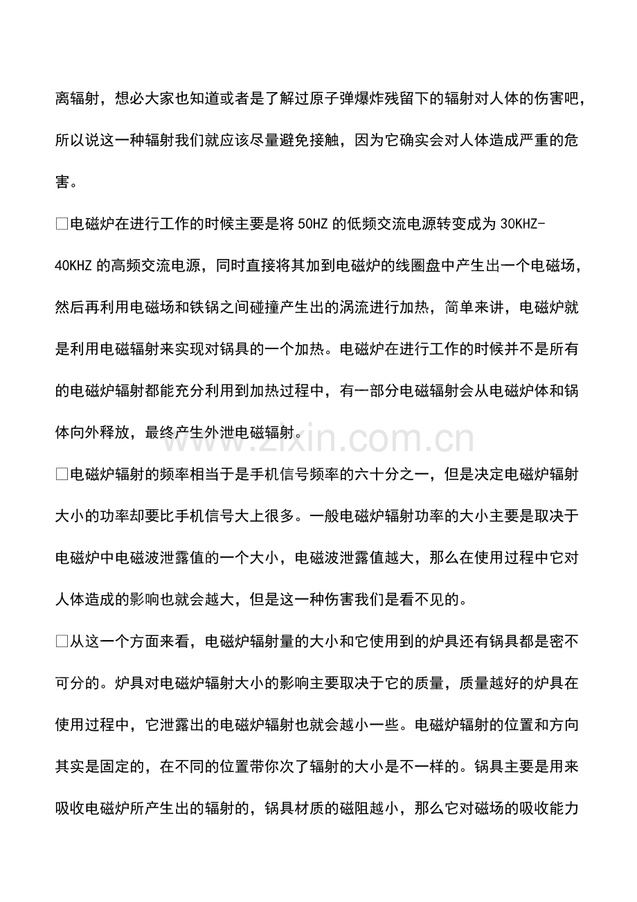电磁炉能给室内造成多大的辐射污染.pdf_第2页