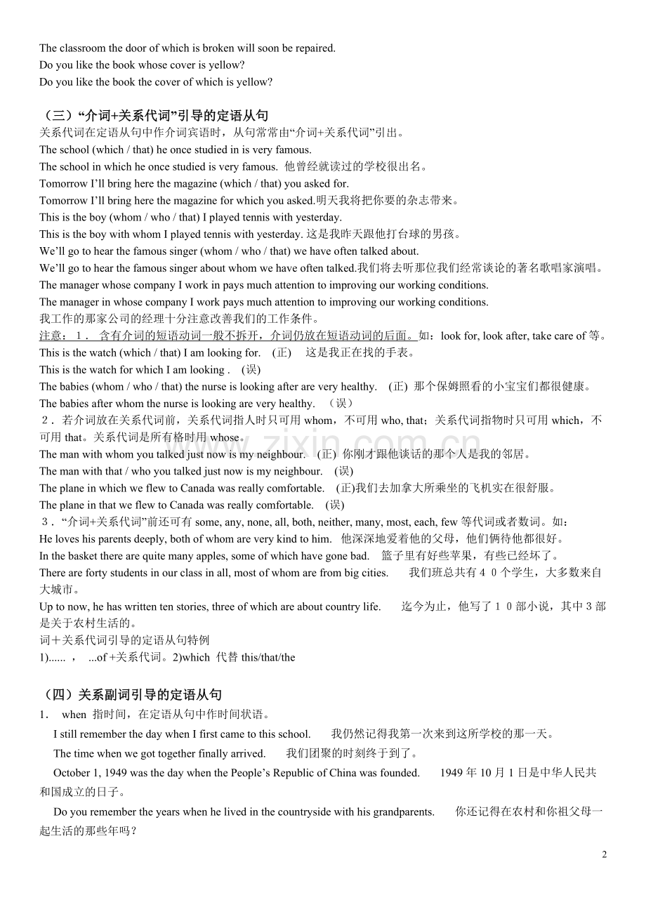 高中定语从句全面详细附练习题加答案[1]讲解.doc_第2页