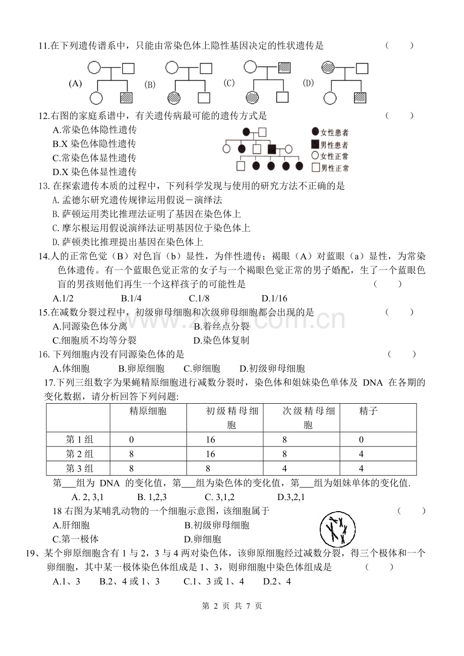 高中生物必修二第二章测试题.doc_第2页