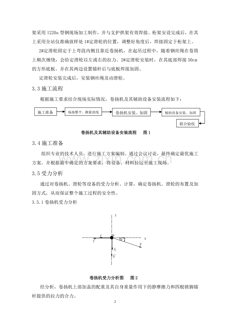 竖井开挖卷扬机安装方案.doc_第2页