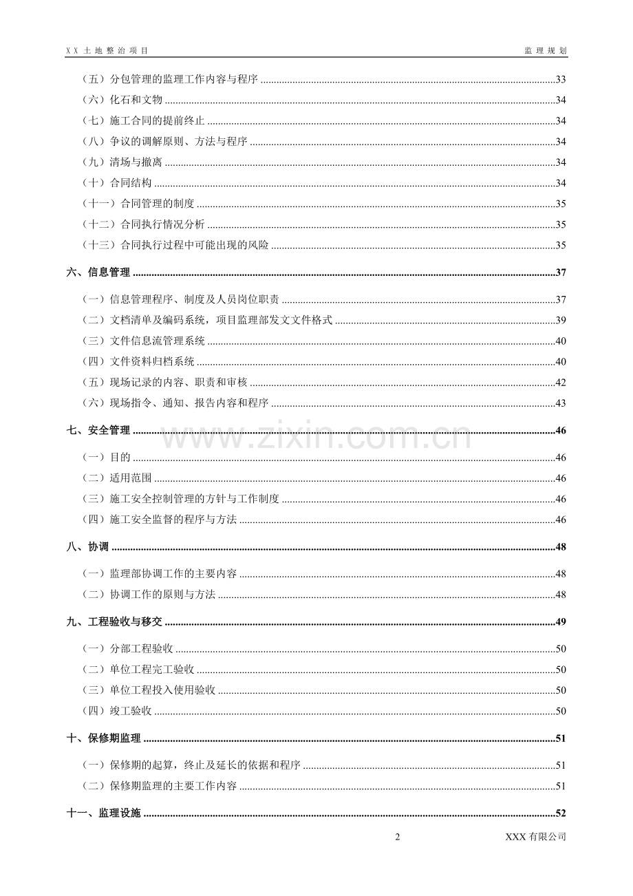 土地整治监理规划.doc_第2页