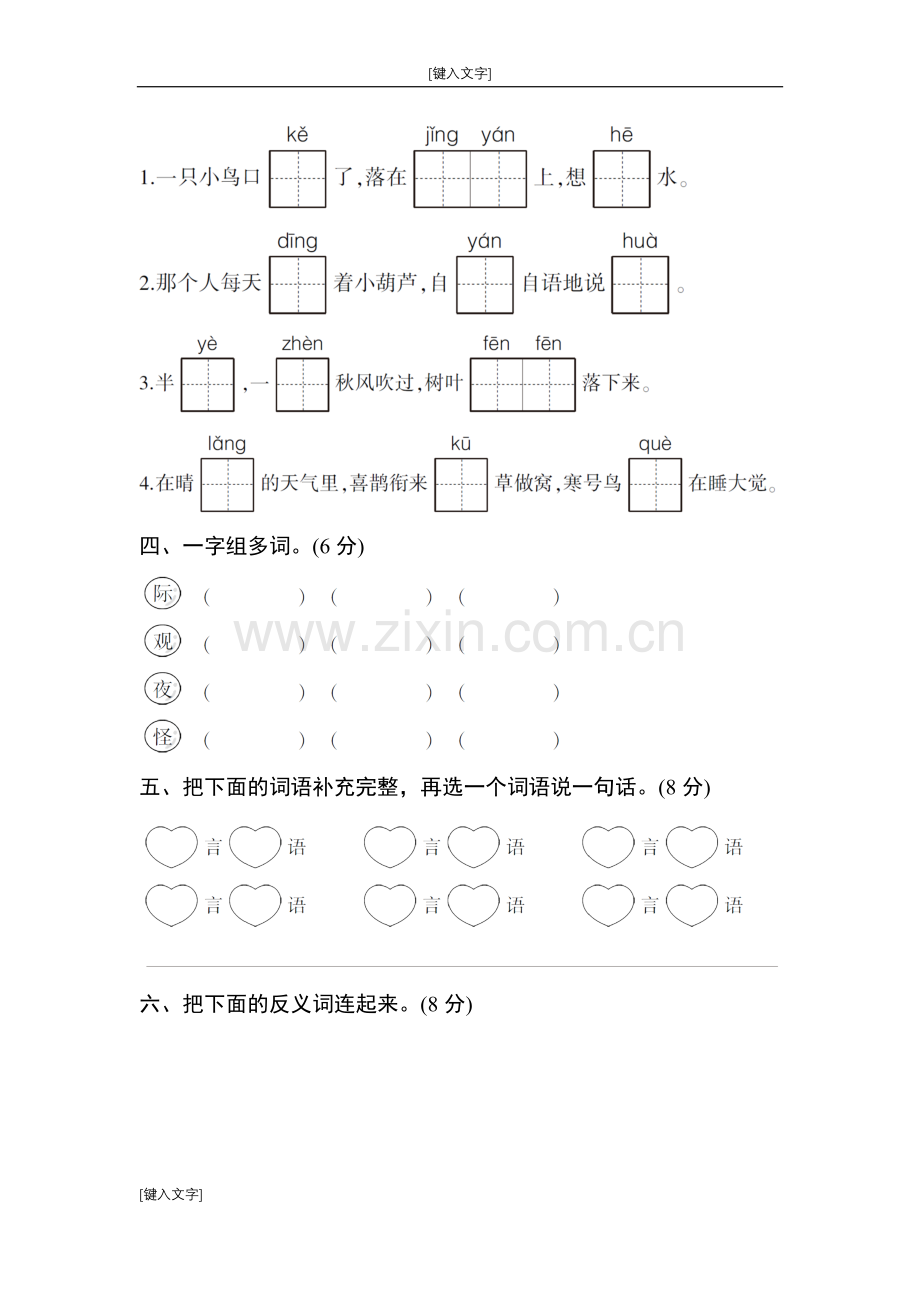 部编版二年级语文上第五单元测试卷.doc_第2页