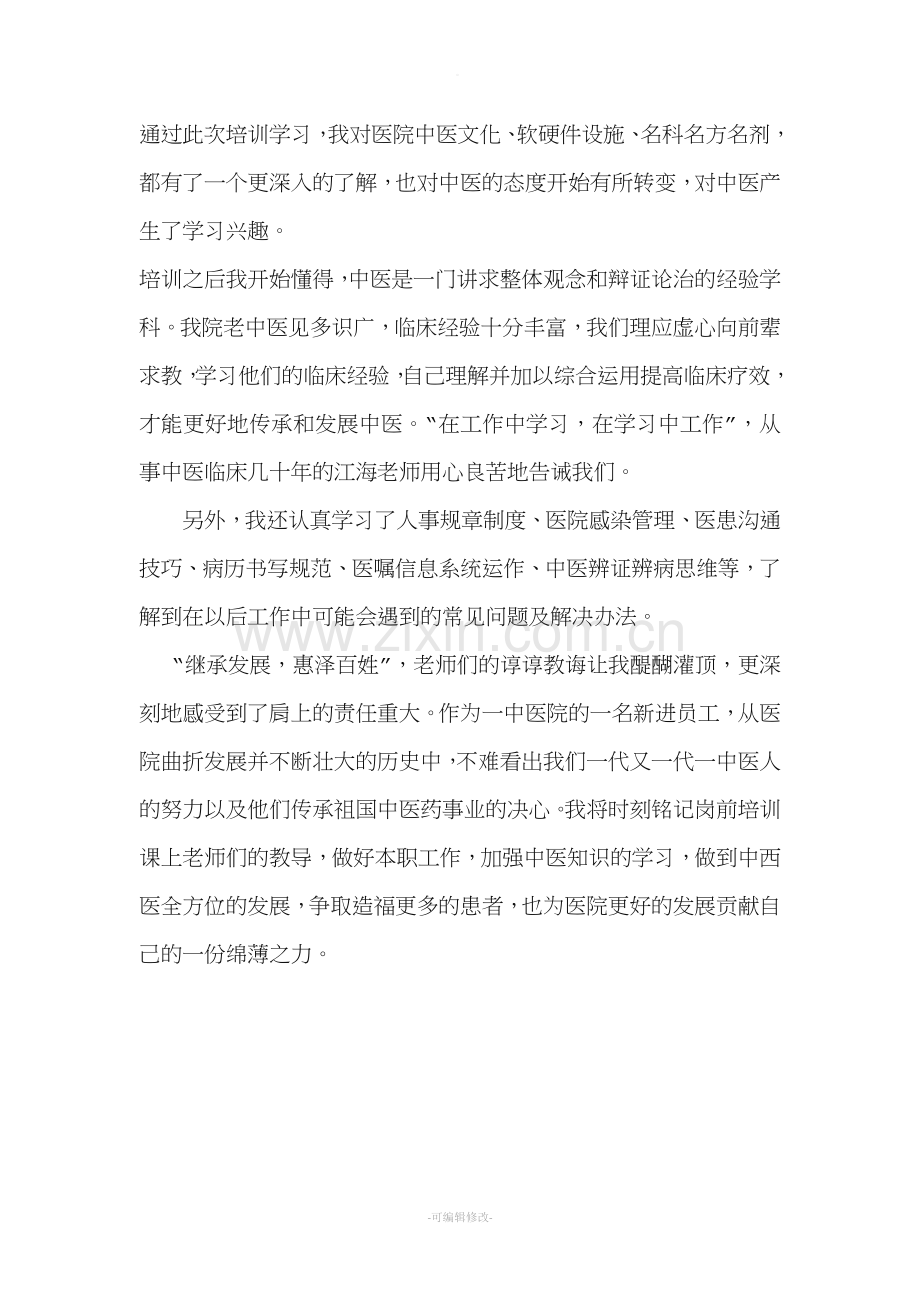 前景可待-未来可期.doc_第2页