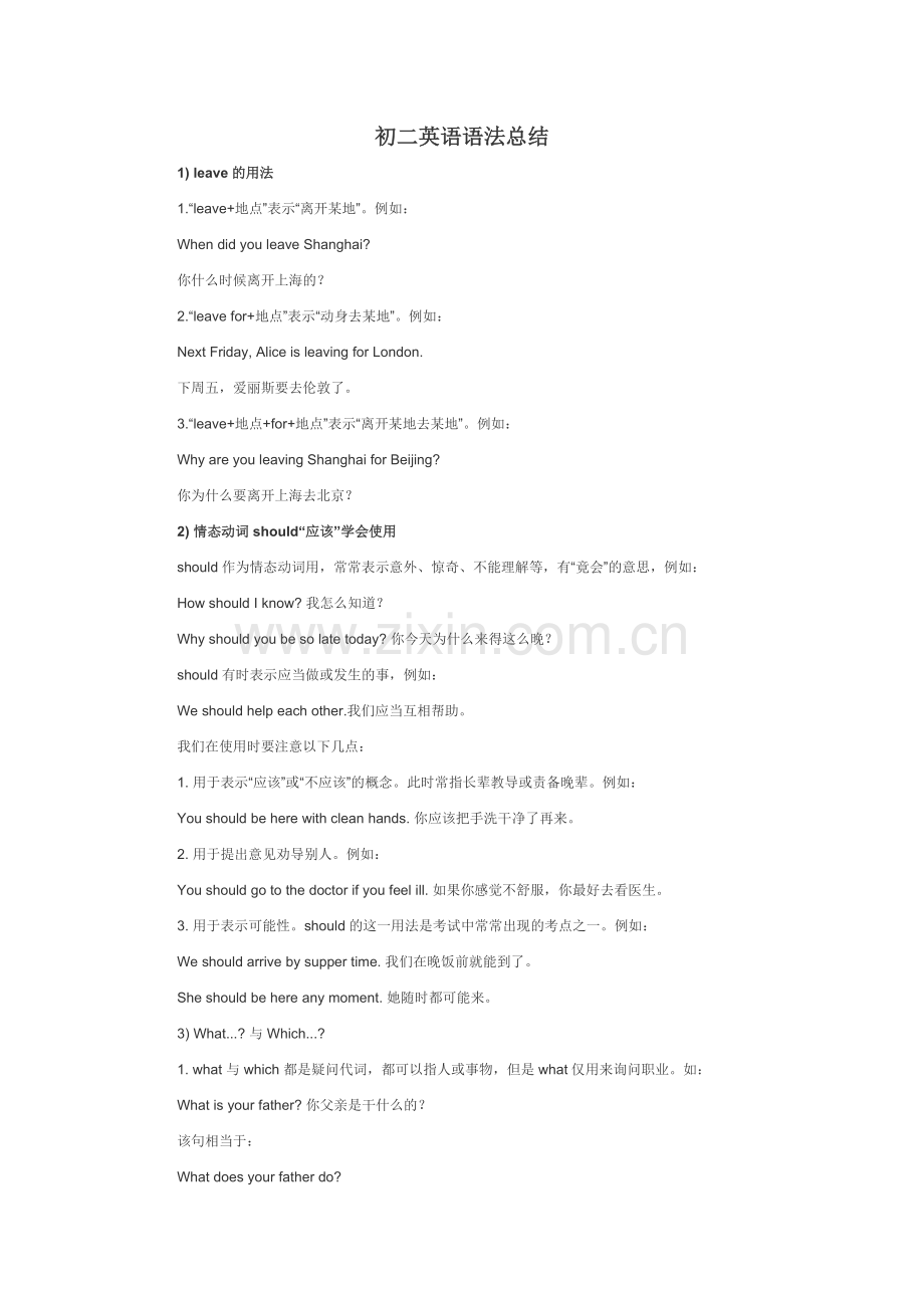 -初二英语语法总结.doc_第1页