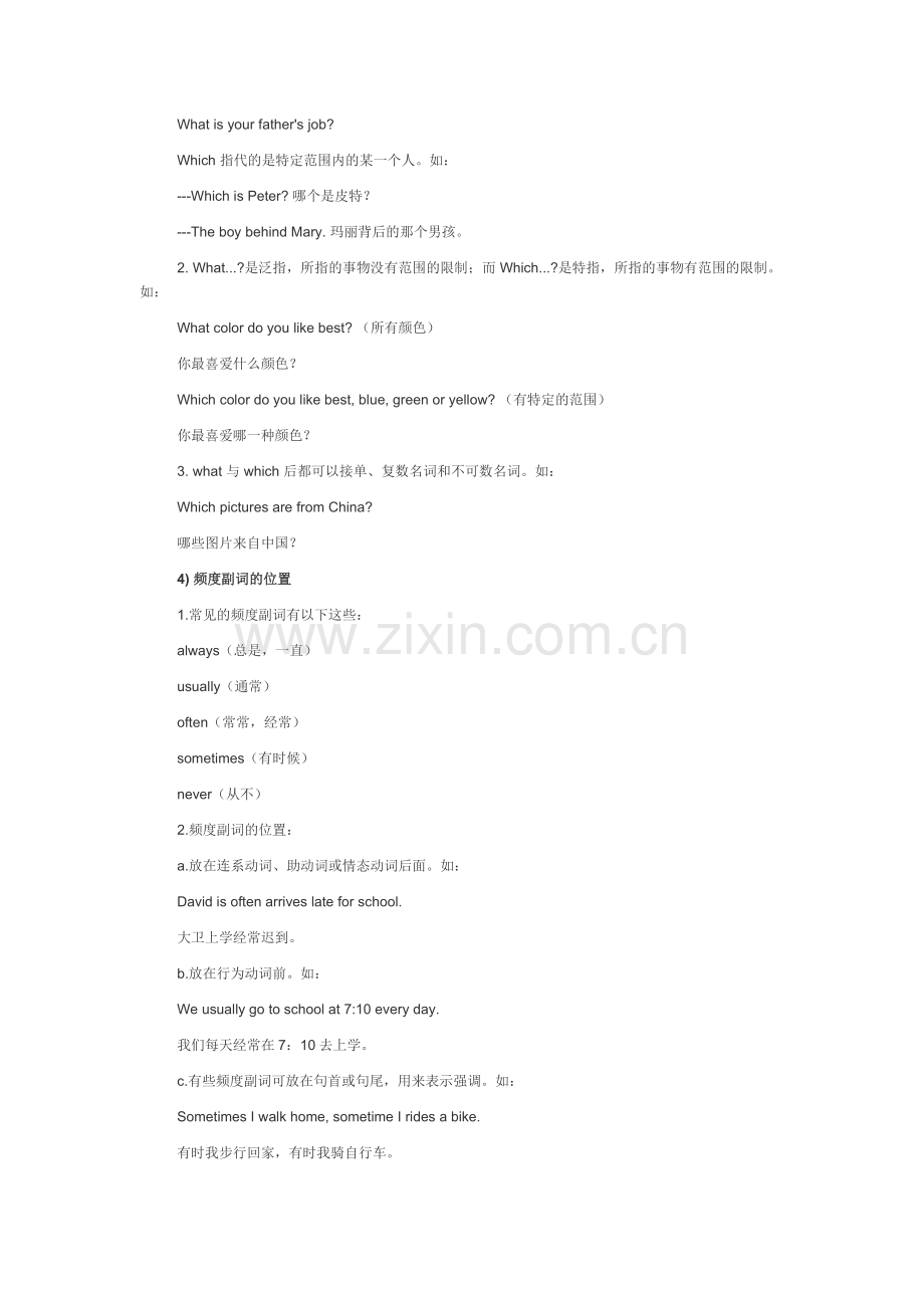 -初二英语语法总结.doc_第2页