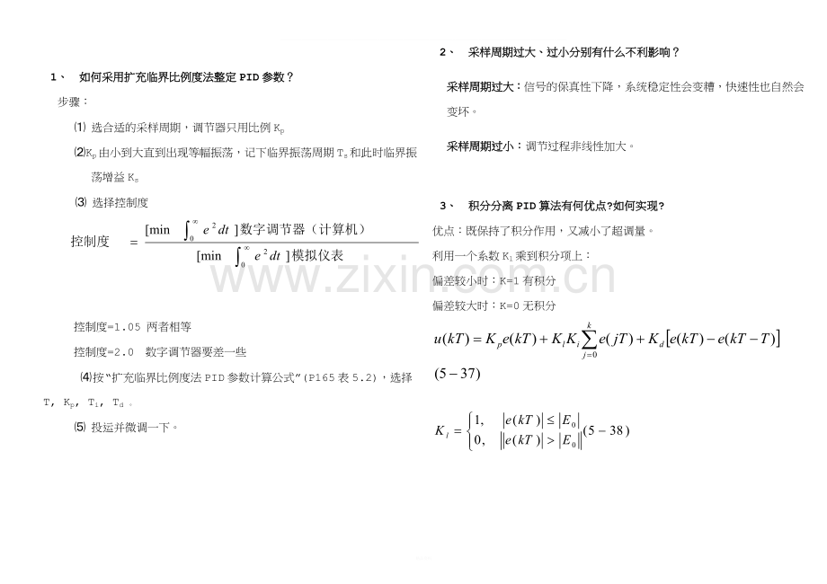 机电系统计算机控制复习资料.doc_第2页