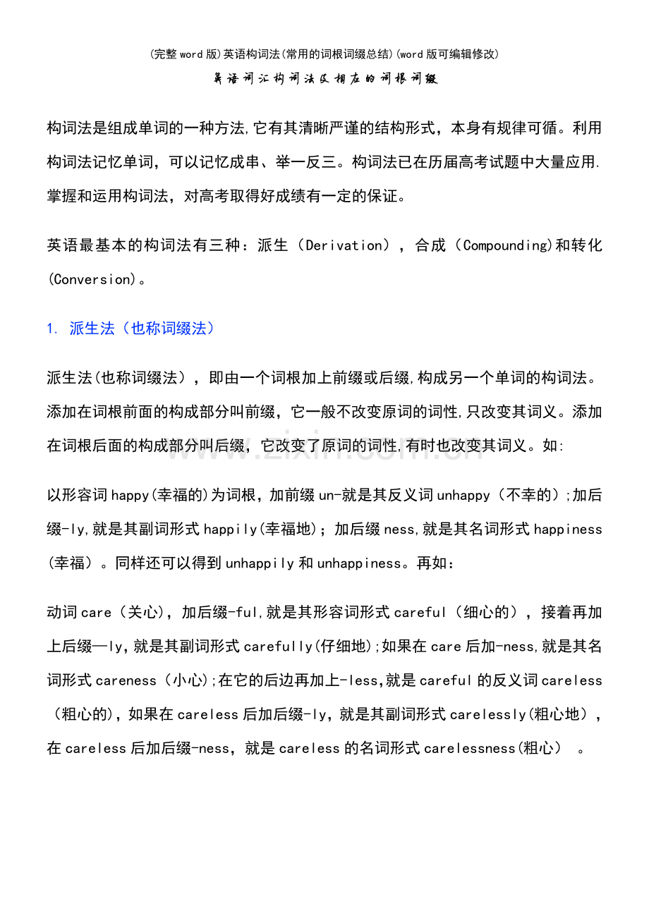 英语构词法(常用的词根词缀总结).pdf_第2页