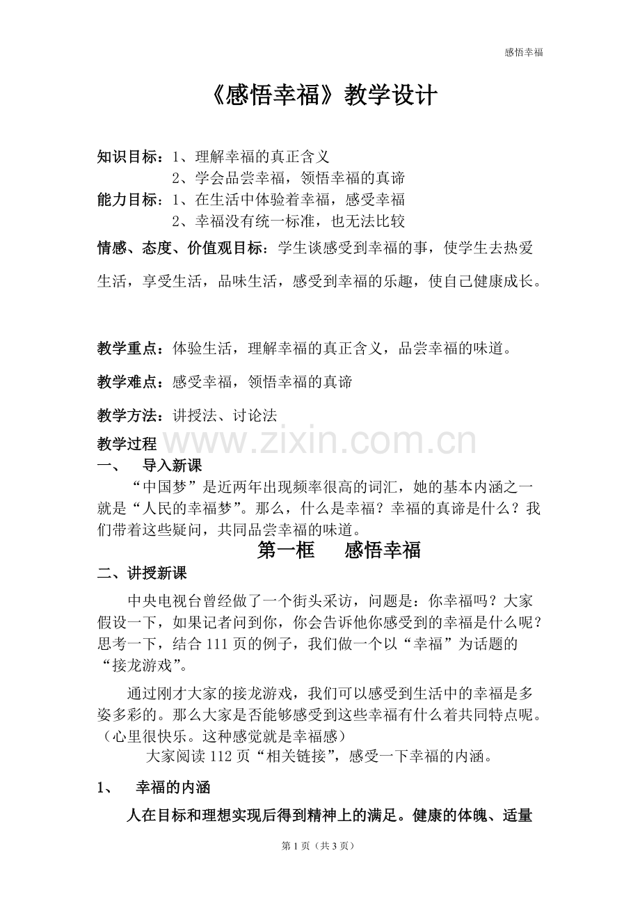 《感悟幸福》教案(可打印修改).pdf_第1页