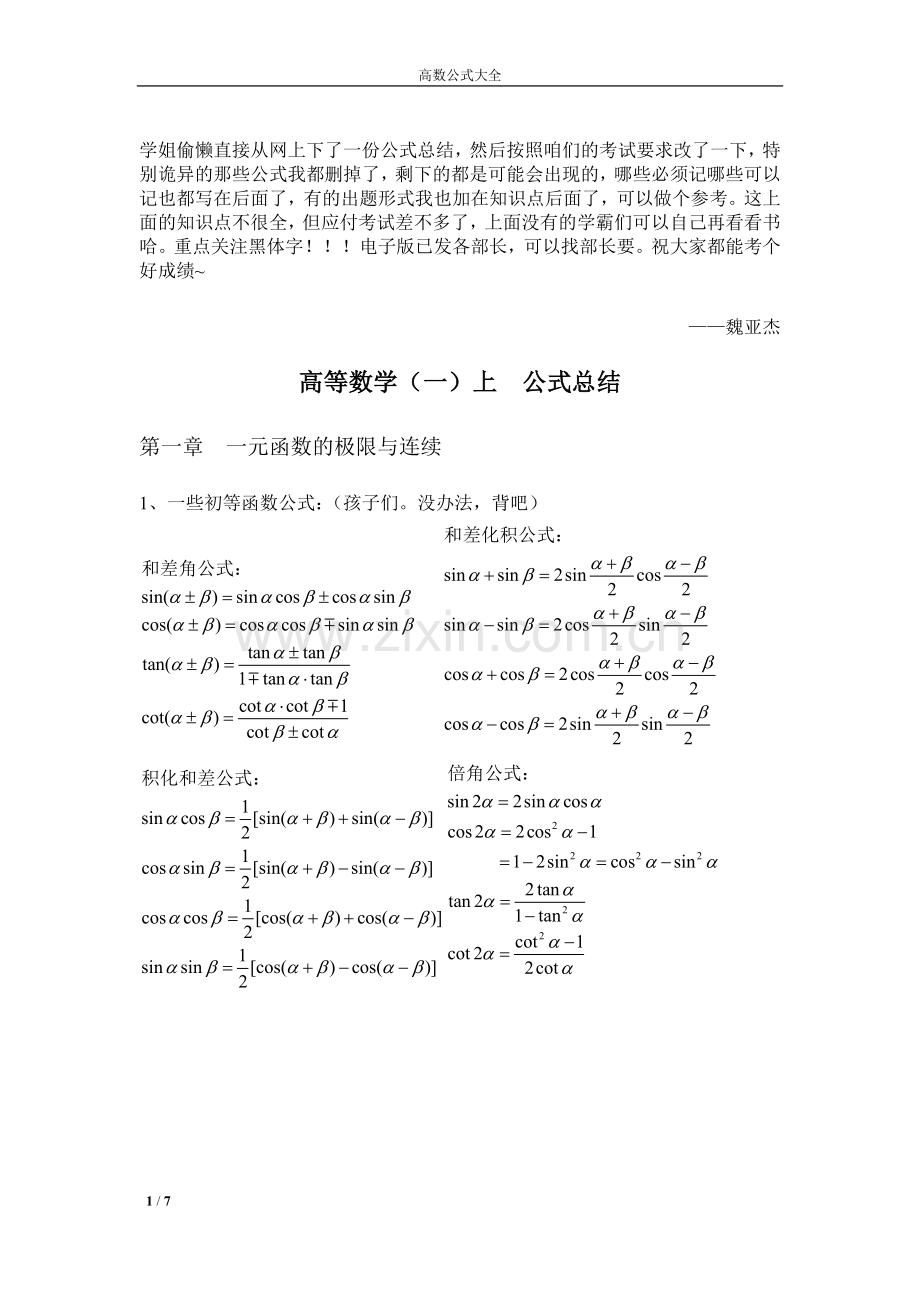 高等数学上公式.doc_第1页