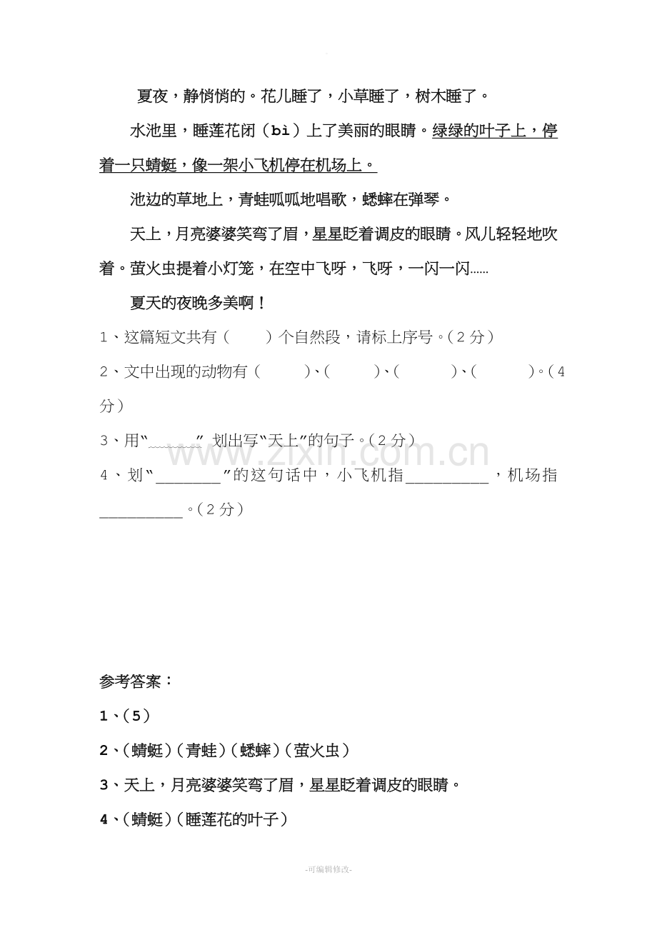 《夏夜》阅读及答案.doc_第1页