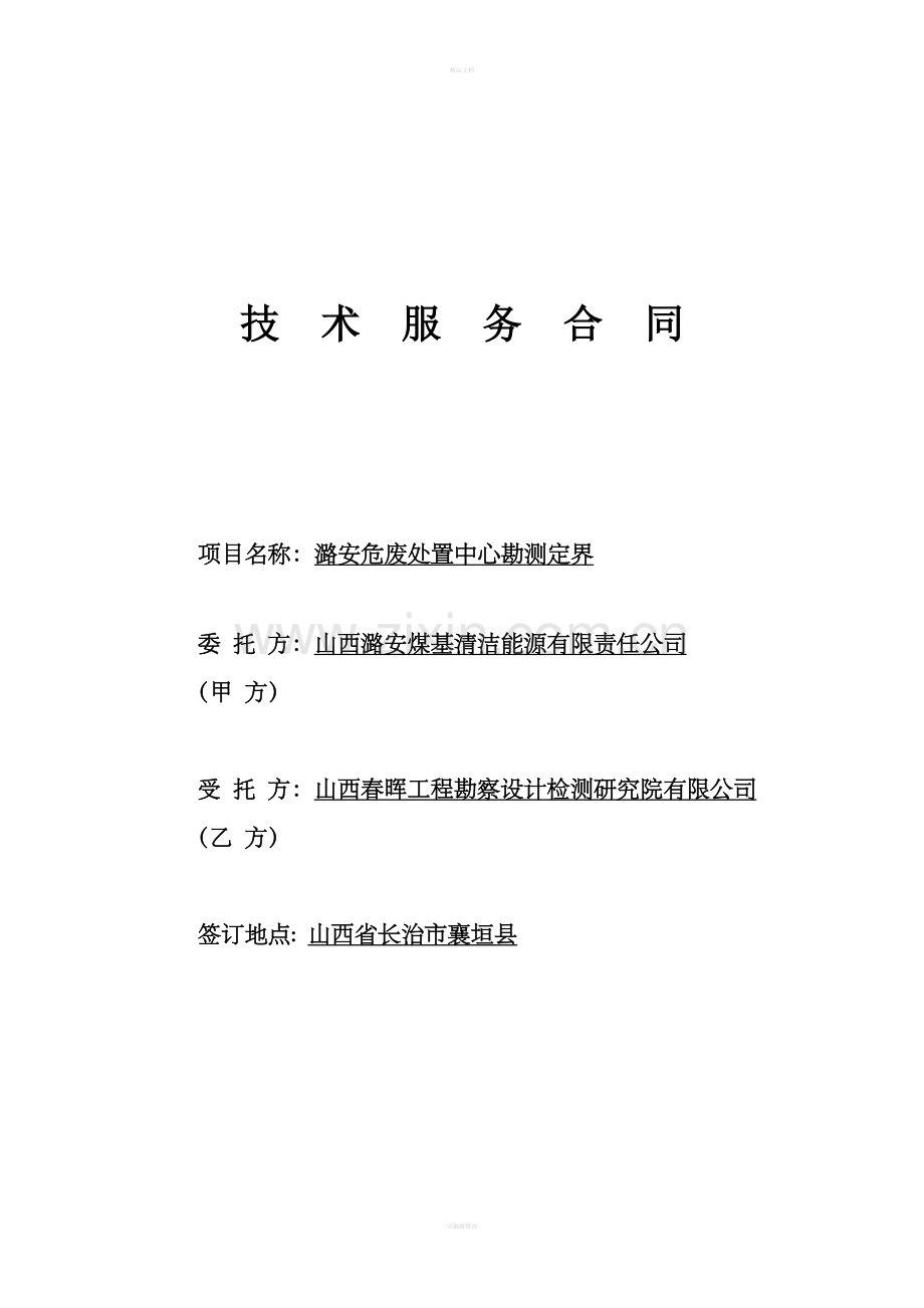 勘测定界合同模板.doc_第1页