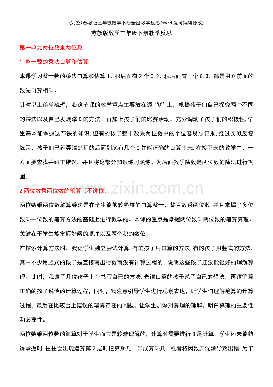 苏教版三年级数学下册全册教学反思.pdf_第2页