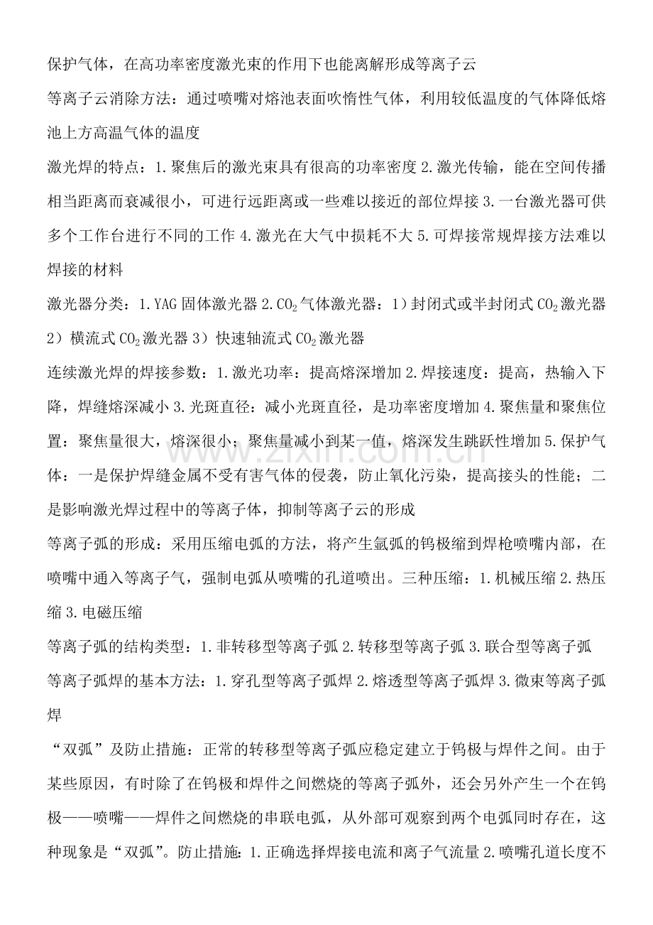特种连接技术知识点.doc_第2页