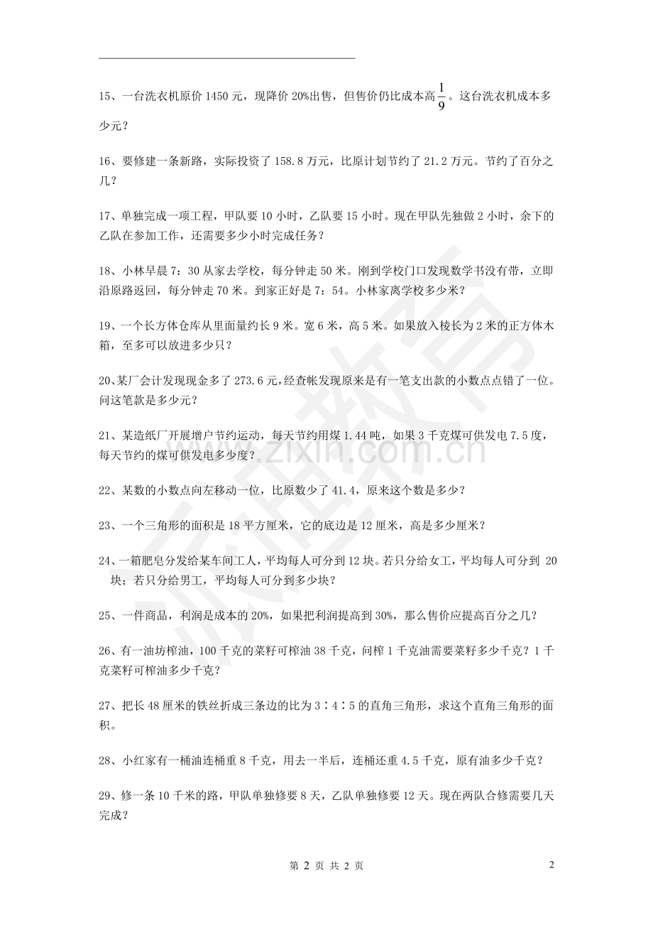 小学六年级下册数学易错题(应用题).doc_第2页