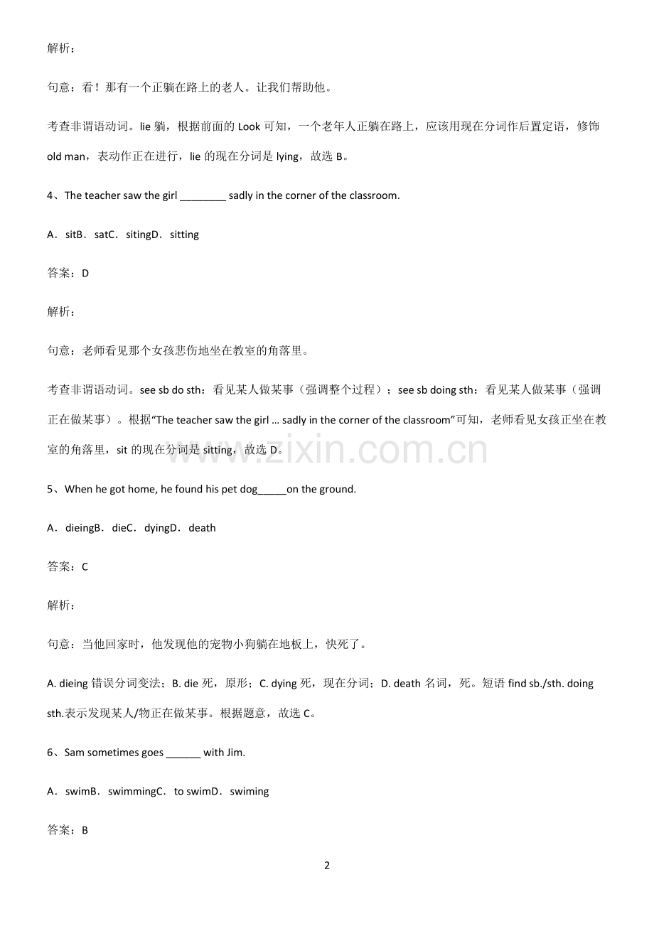 九年义务初中英语现在分词知识点归纳超级精简版.pdf_第2页