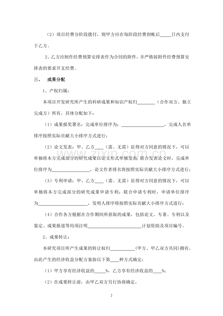 联合申报项目合作协议书范本.doc_第2页