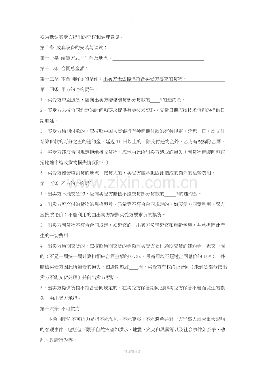 设备配件采购合同范本.doc_第2页