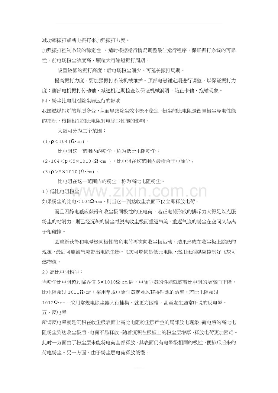 低硫煤对电除尘器效率的影响.doc_第2页