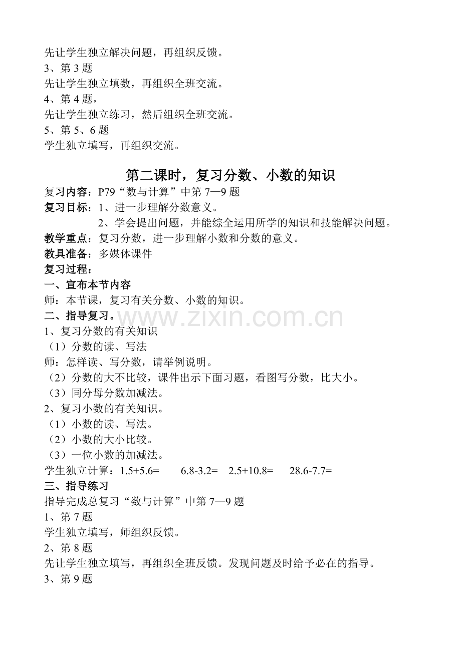-北师大版三年级下册数学总复习教案.doc_第2页