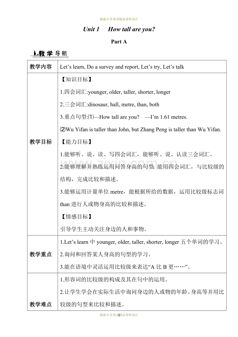 -人教版PEP小学六年级英语下册Unit1教案-Unit13.doc_第1页