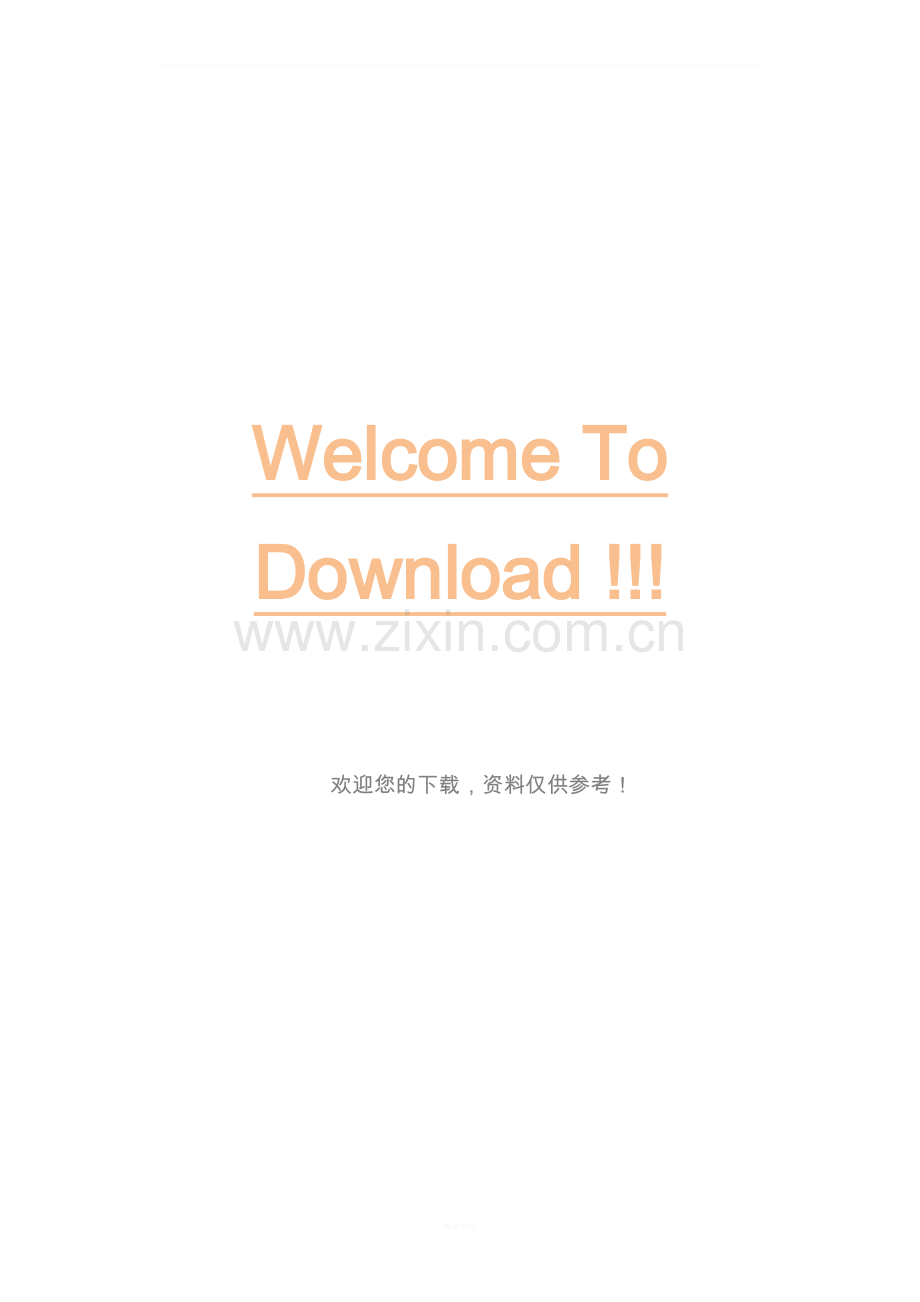 团委学生会换届选举大会流程.docx_第2页