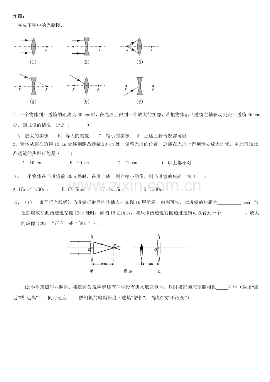 初二上物理凸透镜成像规律练习题.doc_第1页