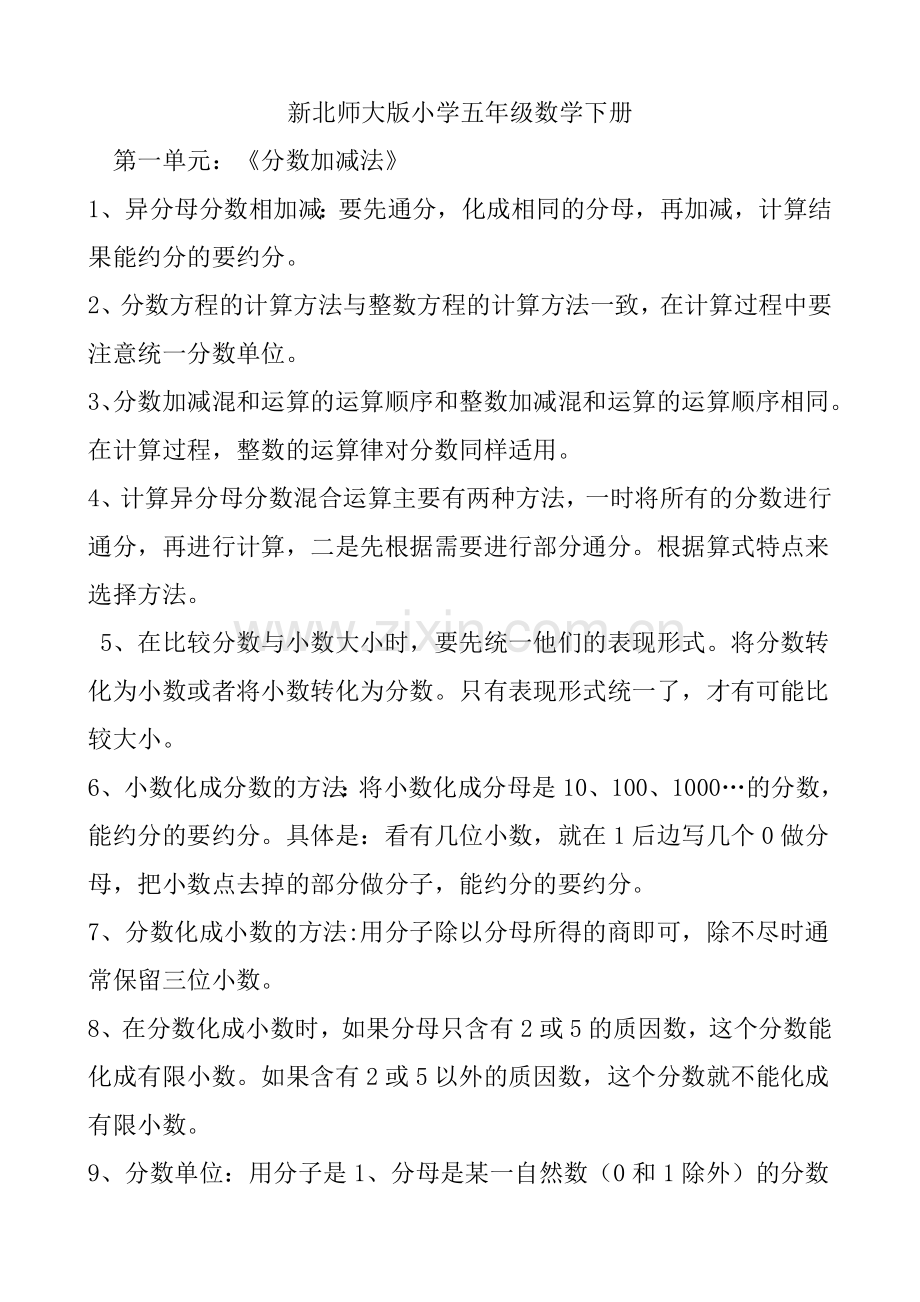 -新北师大版小学五年级数学下册知识点归纳.doc_第1页