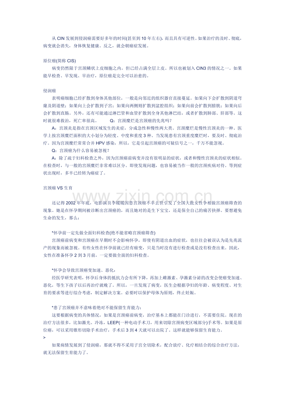 HPV与宫颈癌.doc_第2页