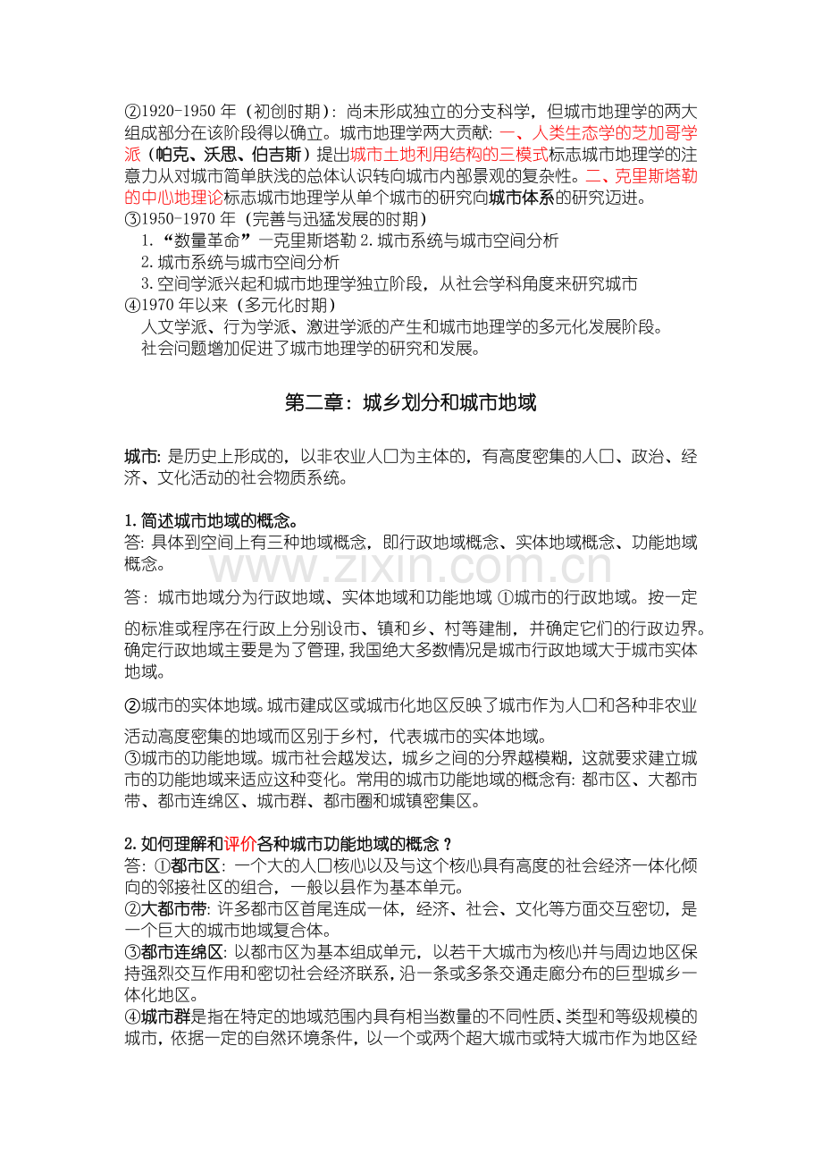 城市地理学整理.doc_第2页