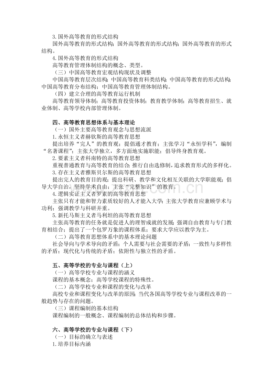 高等教育学.doc_第2页
