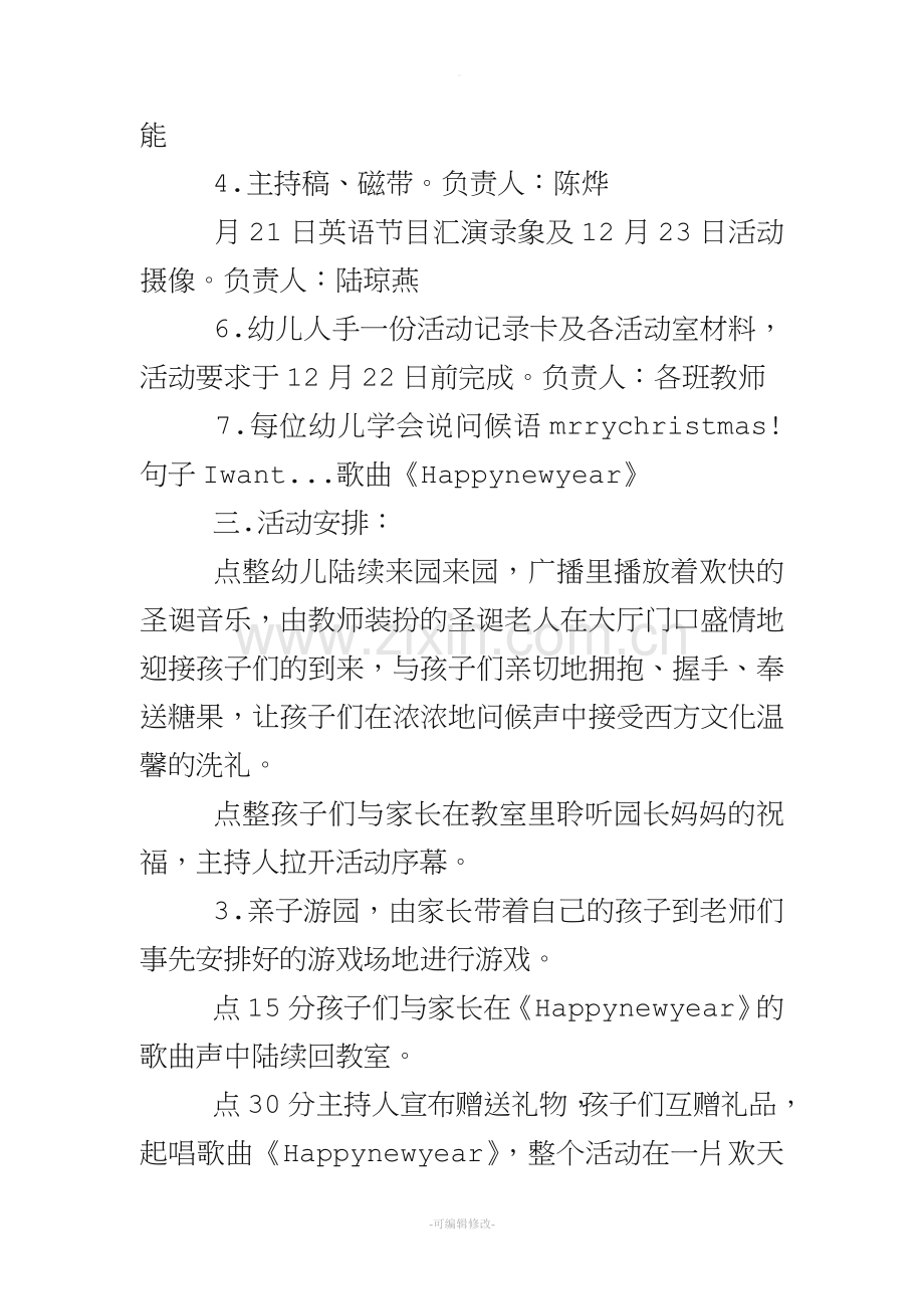 圣诞节幼儿园活动策划方案.doc_第2页