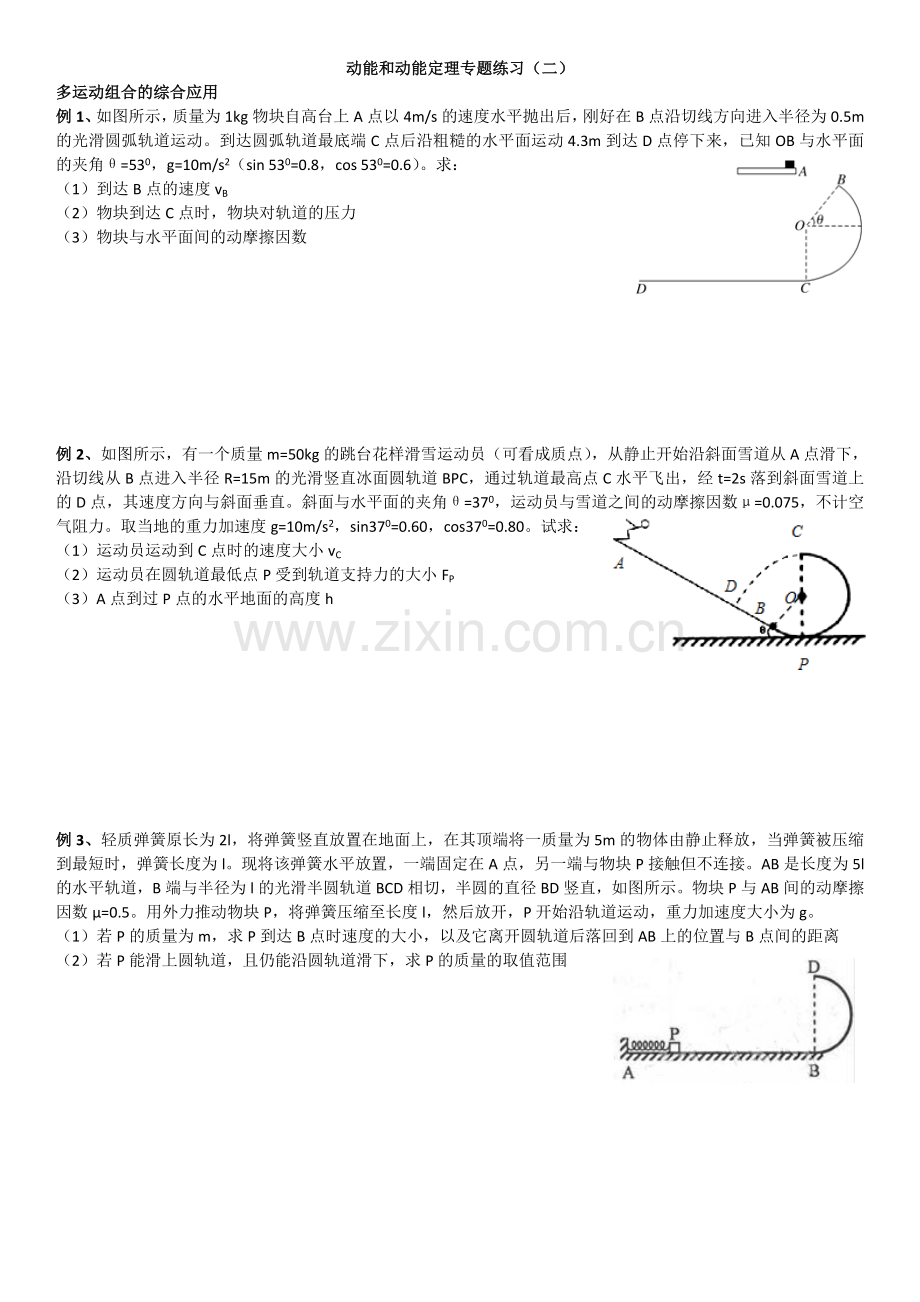 动能和动能定理专题练习(二).doc_第1页