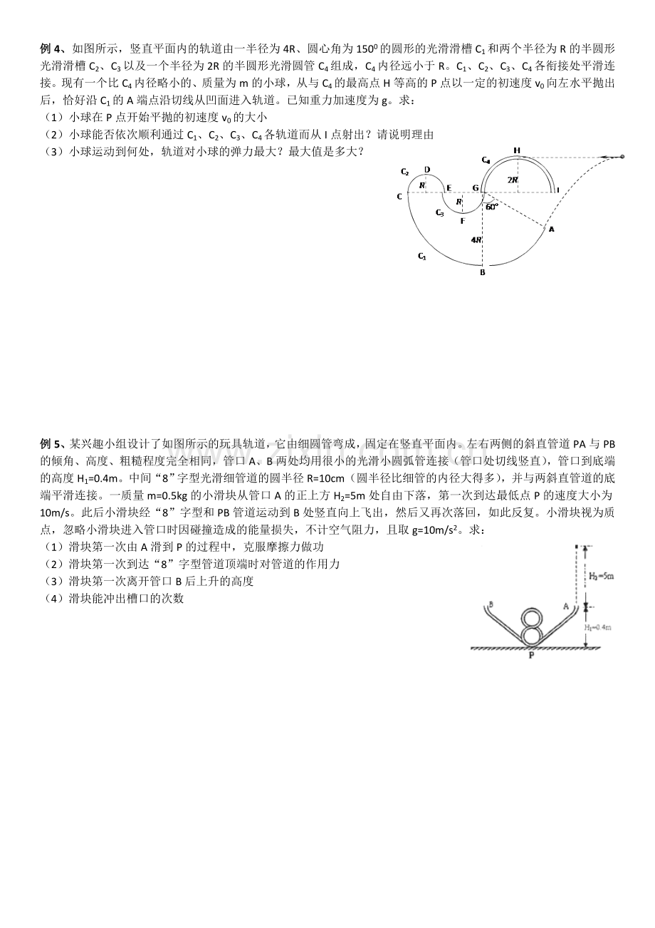 动能和动能定理专题练习(二).doc_第2页