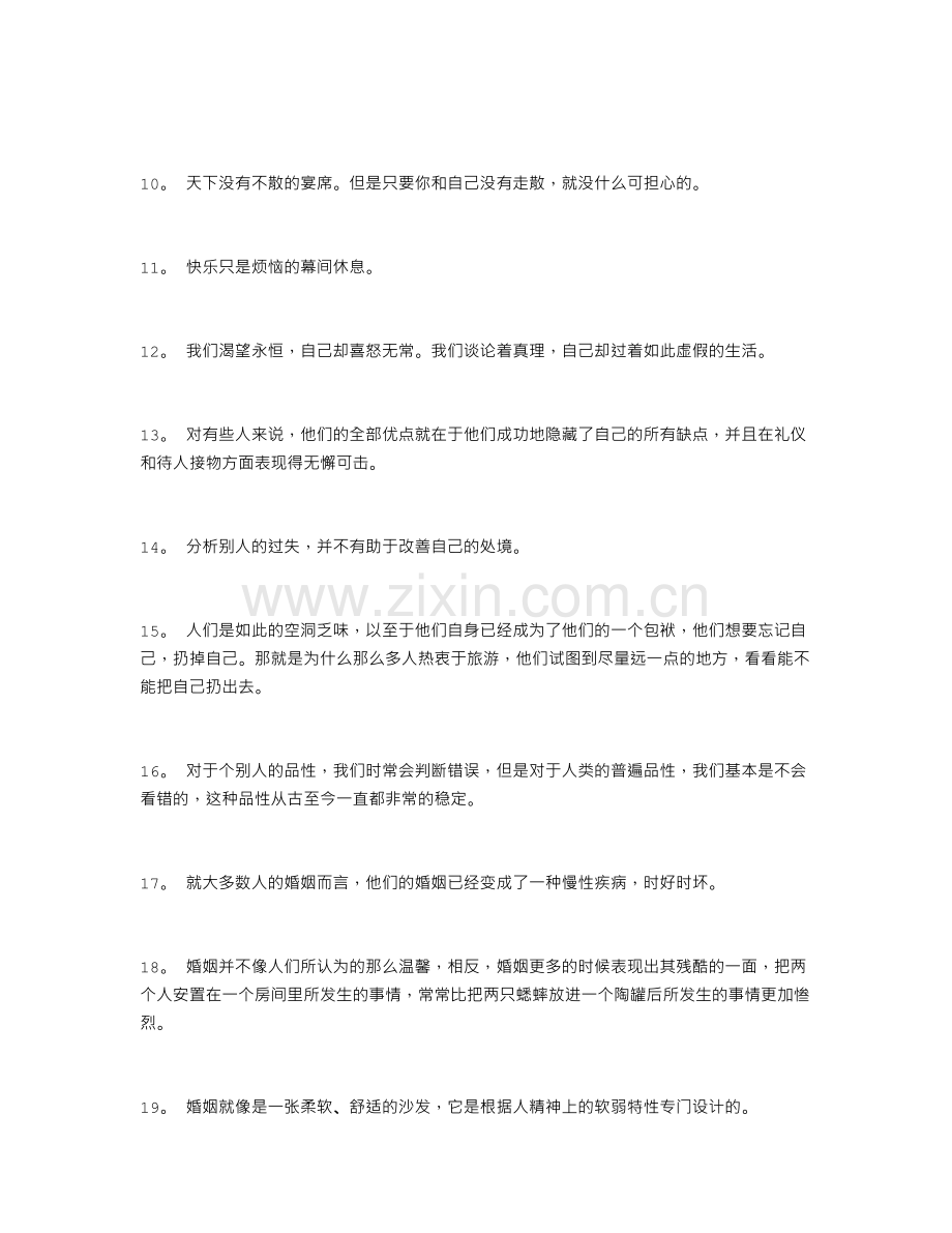 《单独中的洞见》——趣味与幽默语录.doc_第2页