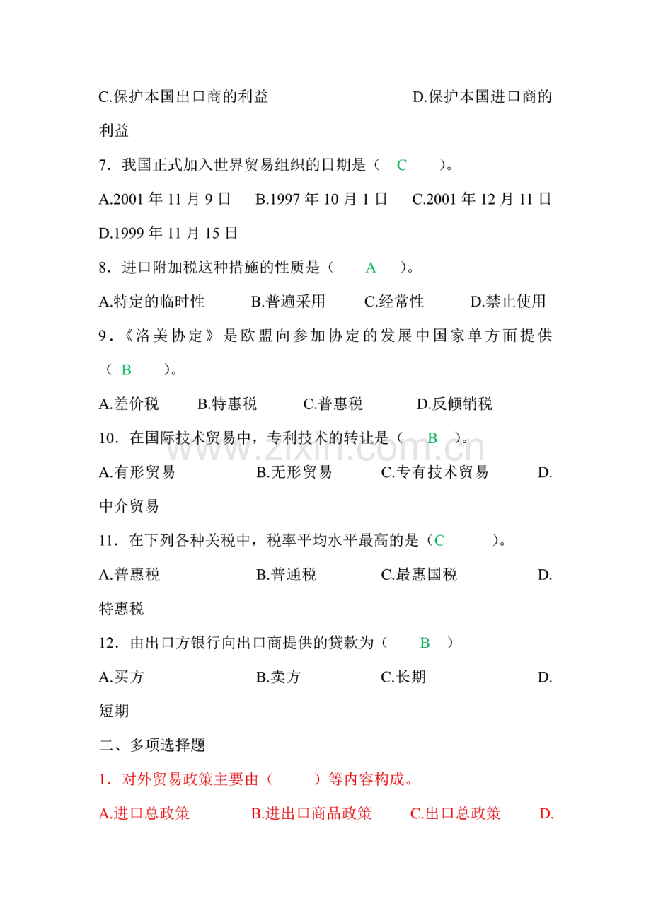 《国际贸易》考试题库及答案大全(三).pdf_第2页