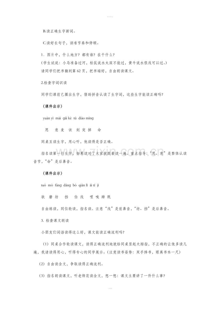 部编版二年级下册14-小马过河》.doc_第2页