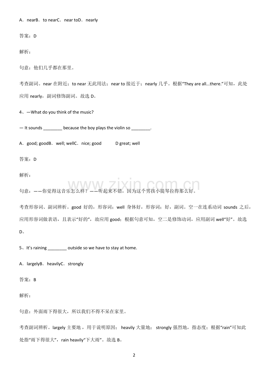 全国通用版初三英语副词总结(重点).pdf_第2页