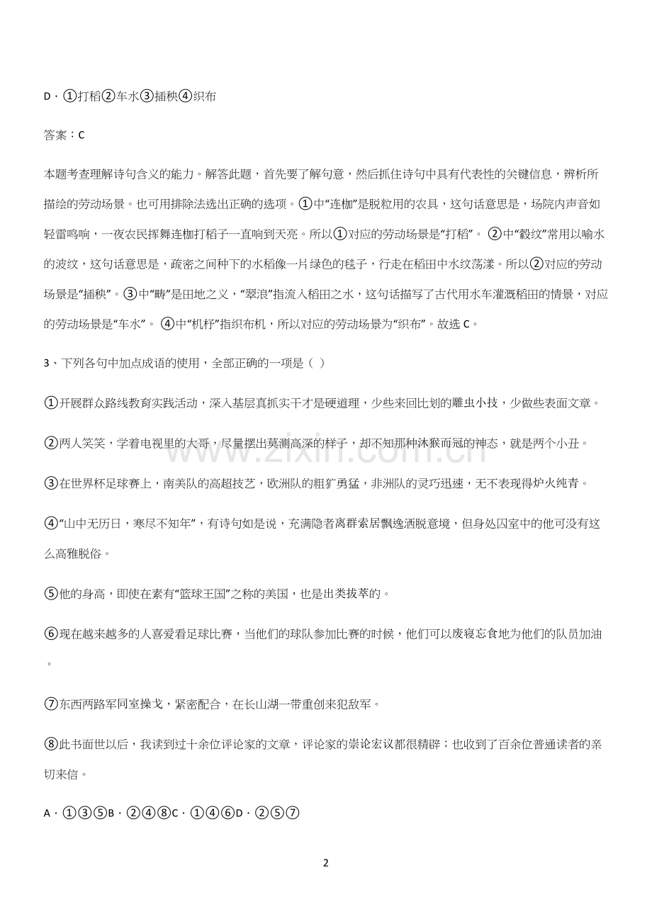 试题高中语文必修上第二单元复习试题(四).docx_第2页