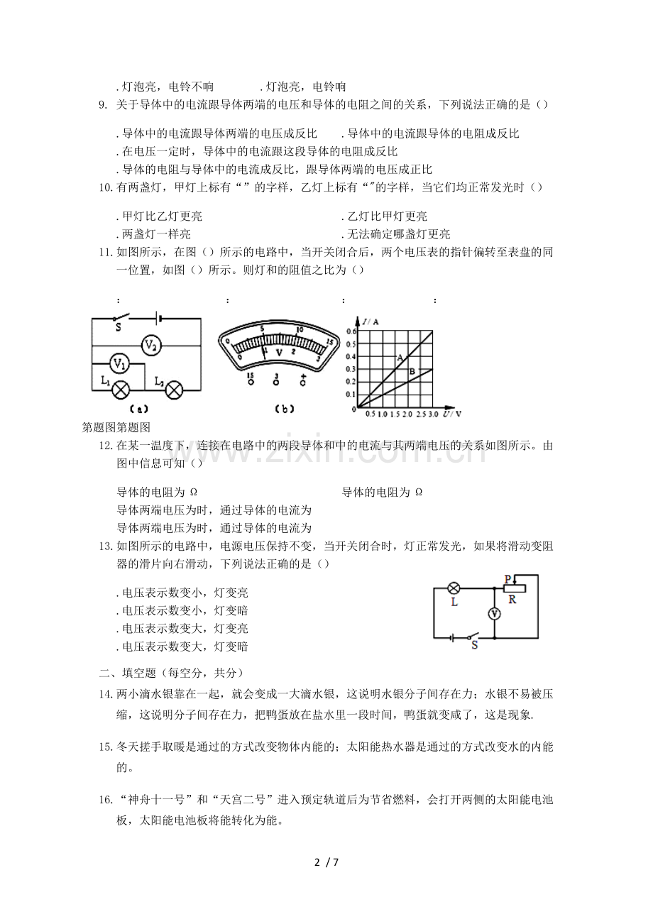 -新疆伊犁州2018-2019学年九年级物理上学期期末试题.doc_第2页