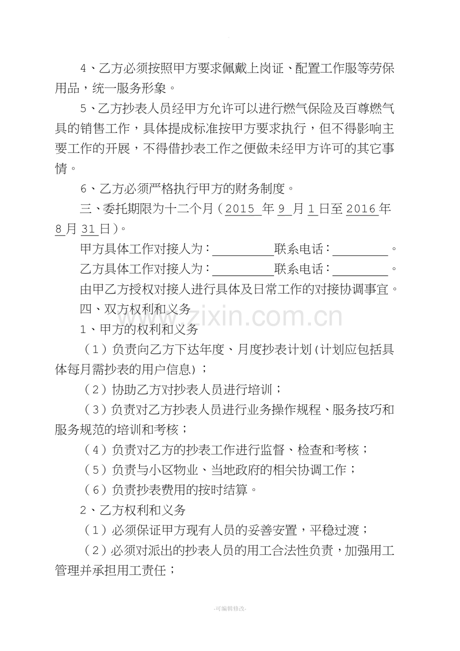 委托外包抄表合同.doc_第2页