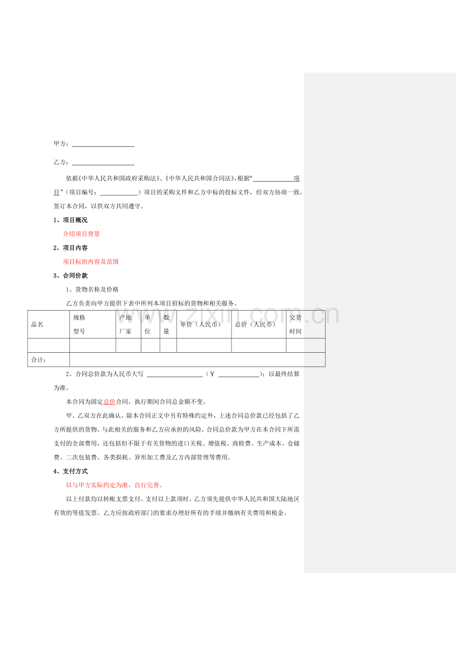 系统集成项目合同模版.doc_第2页