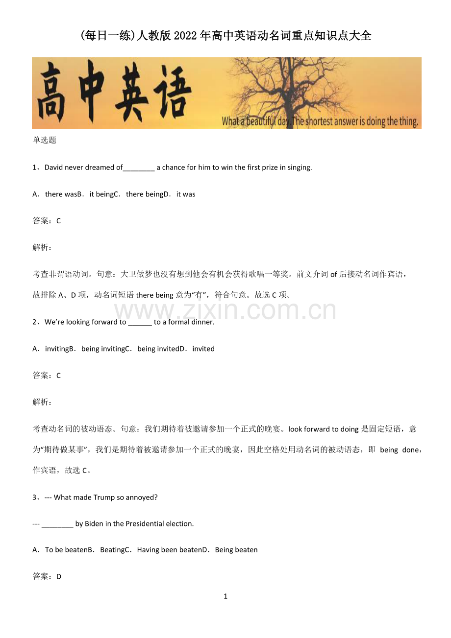 人教版2022年高中英语动名词重点知识点大全.pdf_第1页