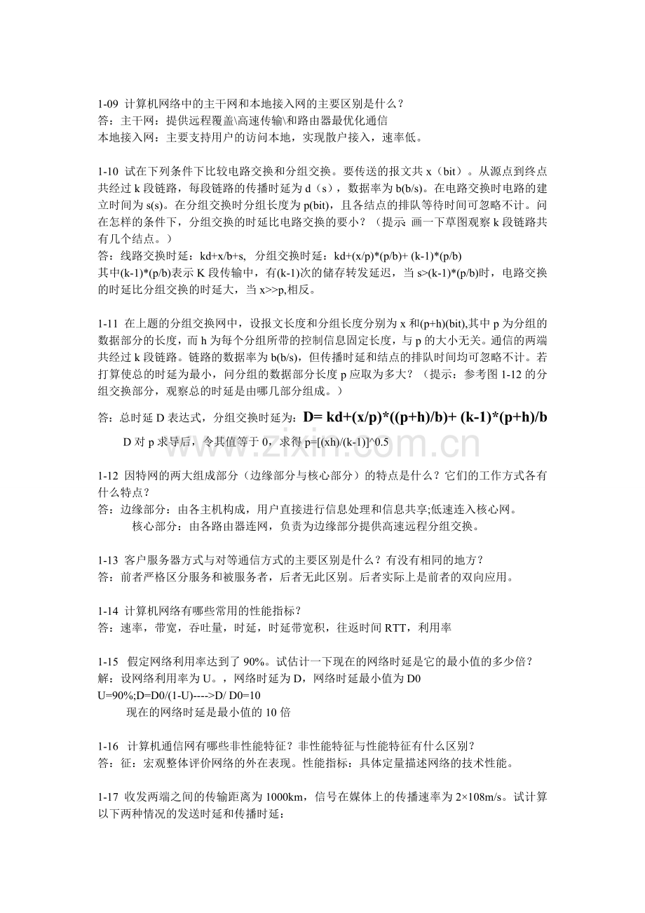 计算机网络向用户可以提供那些服务.doc_第2页