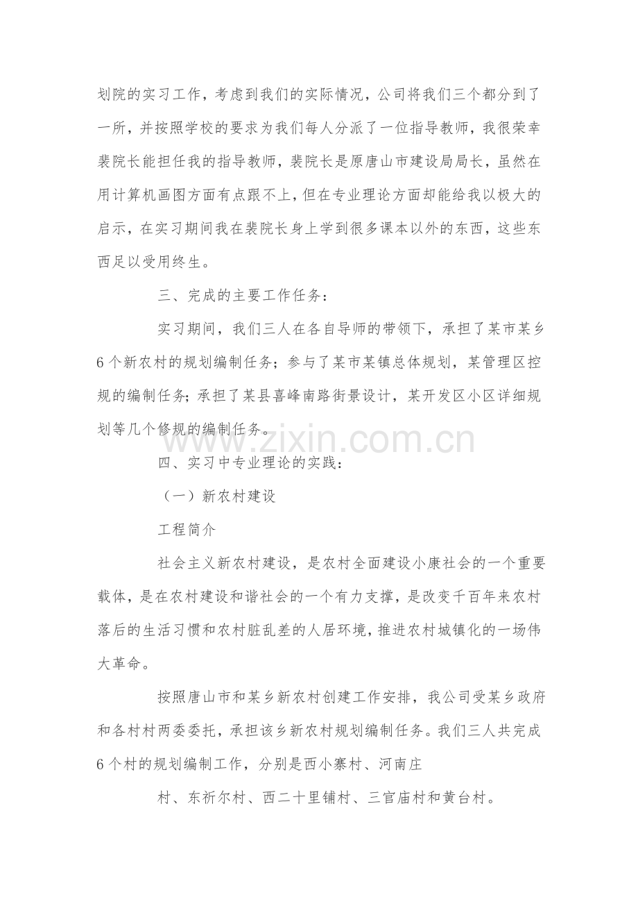 城乡规划实习总结及体会.doc_第2页
