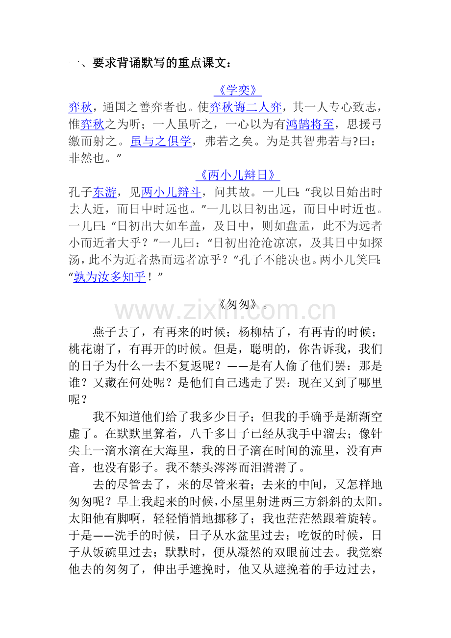 部编版六年级语文下册所有背诵的课文古诗(2).doc_第1页