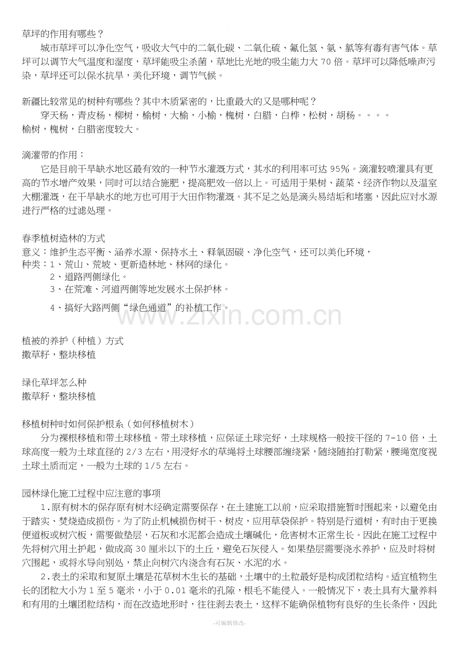 风景园林答辩题.doc_第1页
